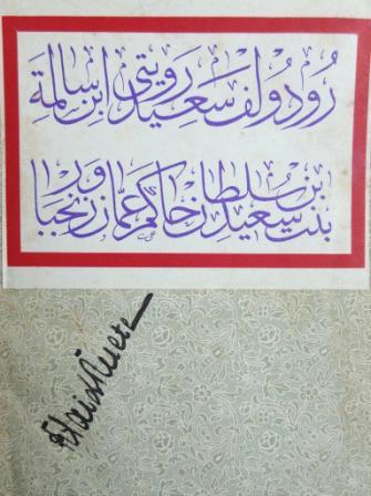 Rudolph Said Ruete bookplate Rudolph Said Ruete bookplate